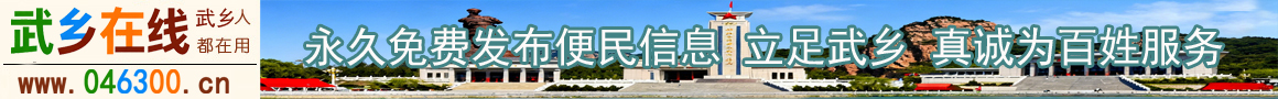 武乡在线